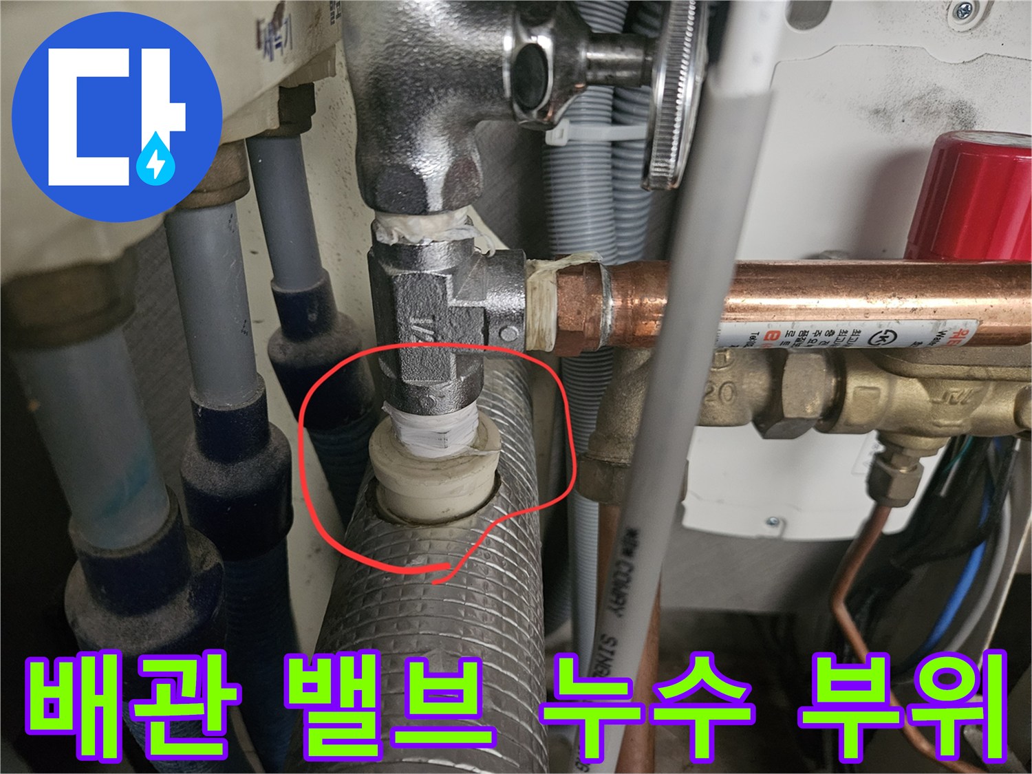 싱크대-하부-분배기-온수-밸브-연결부-누수-확인