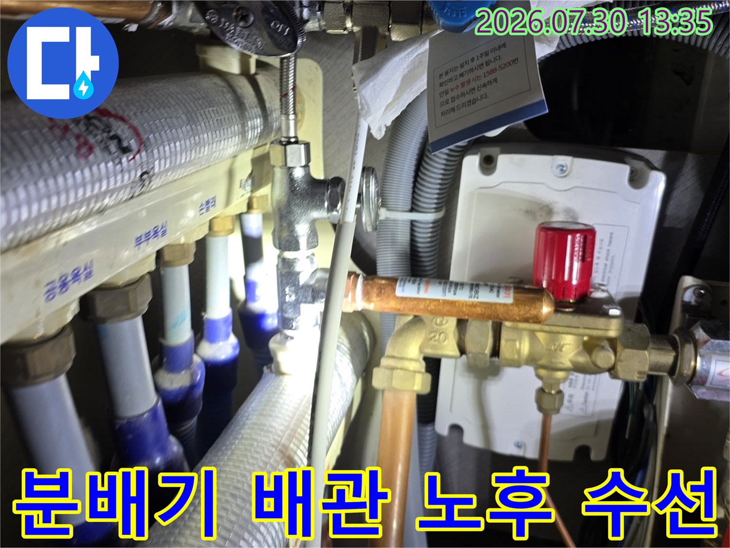 싱크대 하부 분배기 온수 연결 부위의 파손 및 누수 점검 현장 사진