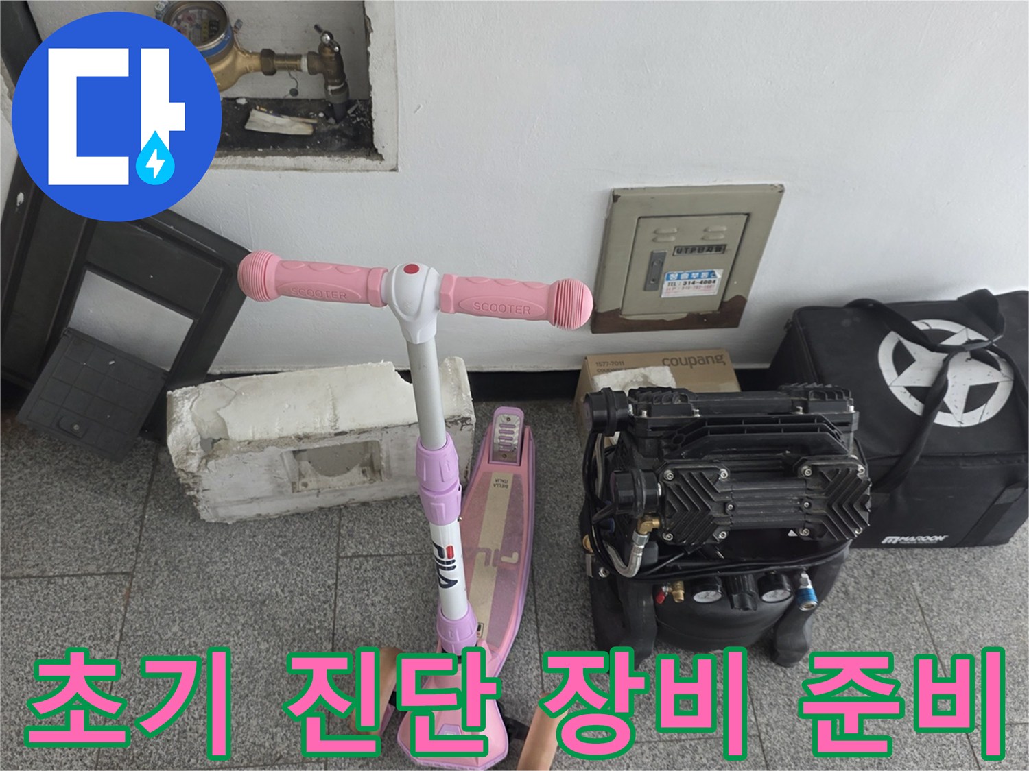 계량기와 압력 테스트를 위한 컴프레서가 배치된 점검 현장