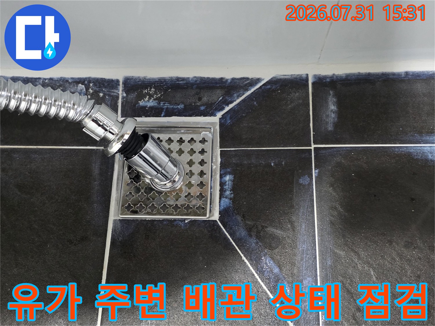 노출된 하수구 배관과 주변 타일 마감 부위를 세밀하게 진단하는 사진