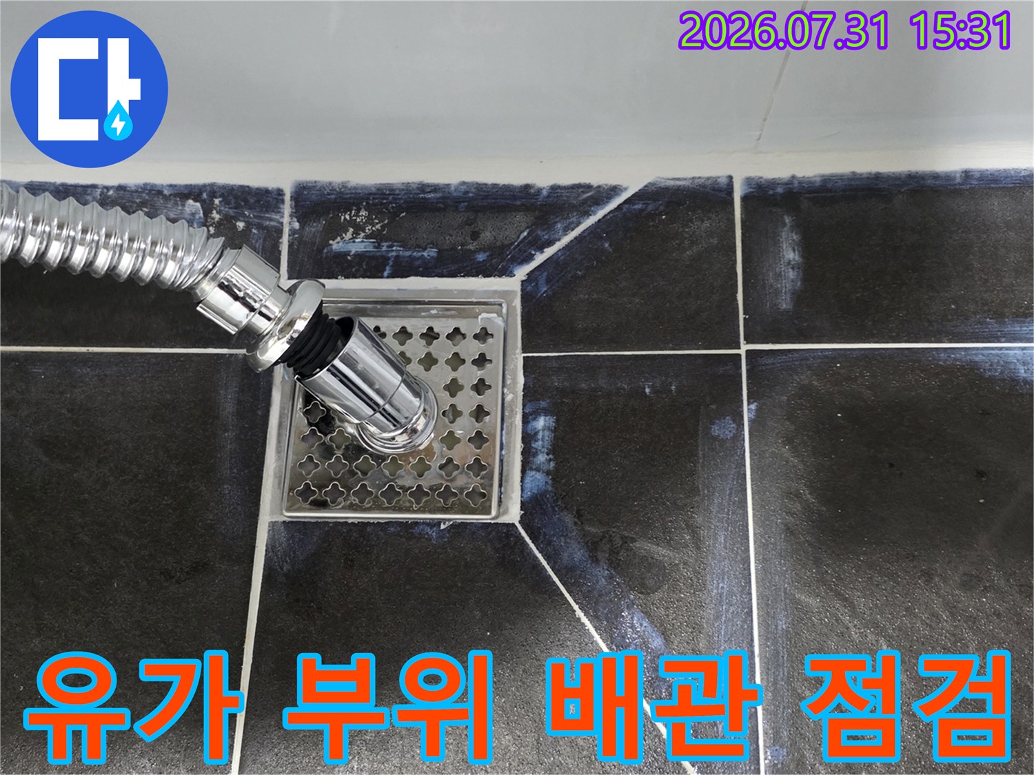 배관과 유가 구조물이 결합된 지점의 정밀 점검 장면