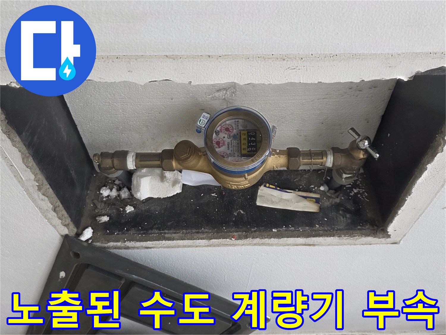 벽면 안쪽에 드러난 황동 소재의 계량기와 밸브