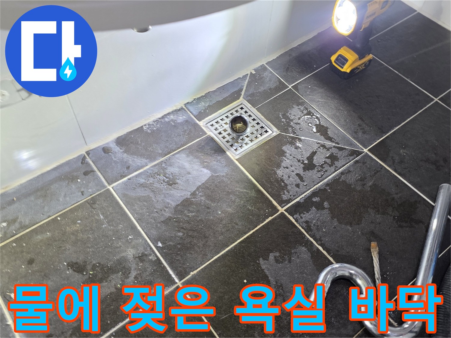 습기가 가득한 어두운 색상의 욕실 타일 사진입니다.