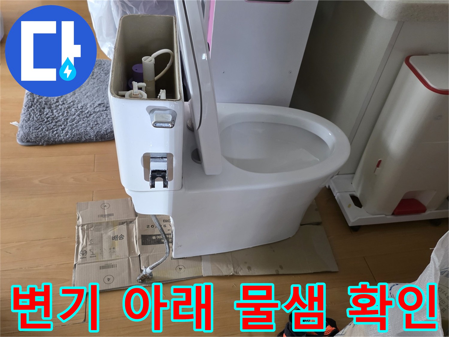 시흥 정왕동 화장실 변기 하부 배관 주변 상태 점검 사진