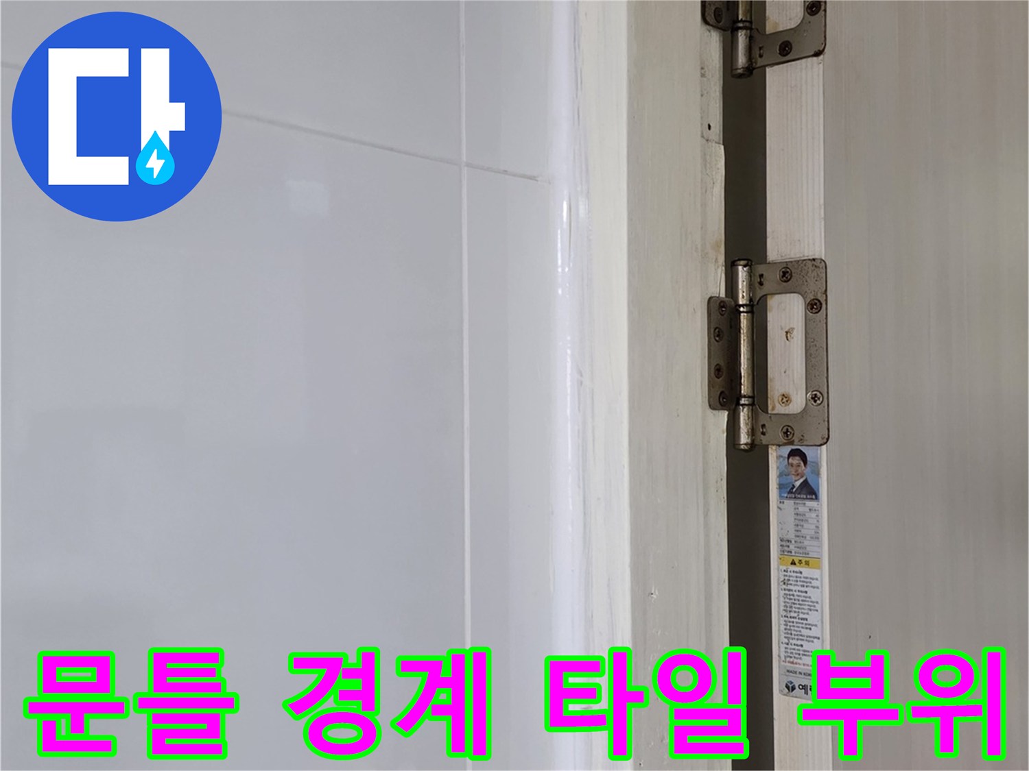 욕실-문턱-타일-경계-부위-상찰