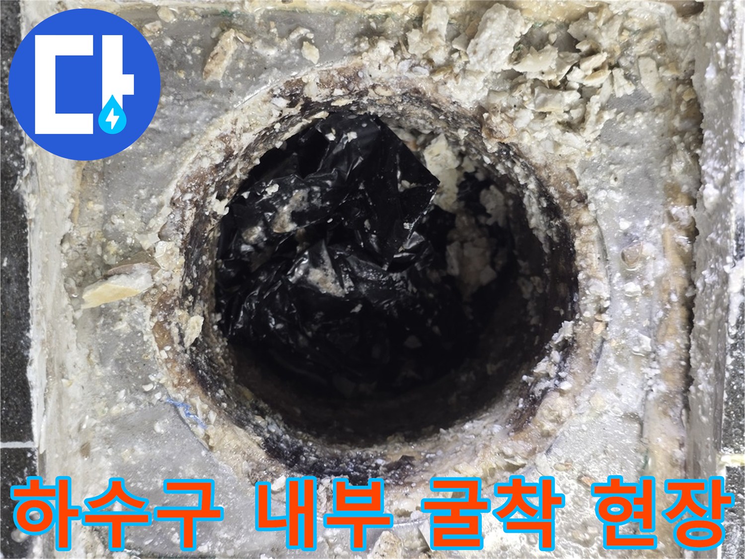 정왕동 현장-타일 제거 후 노출된 하수구 배관 부위