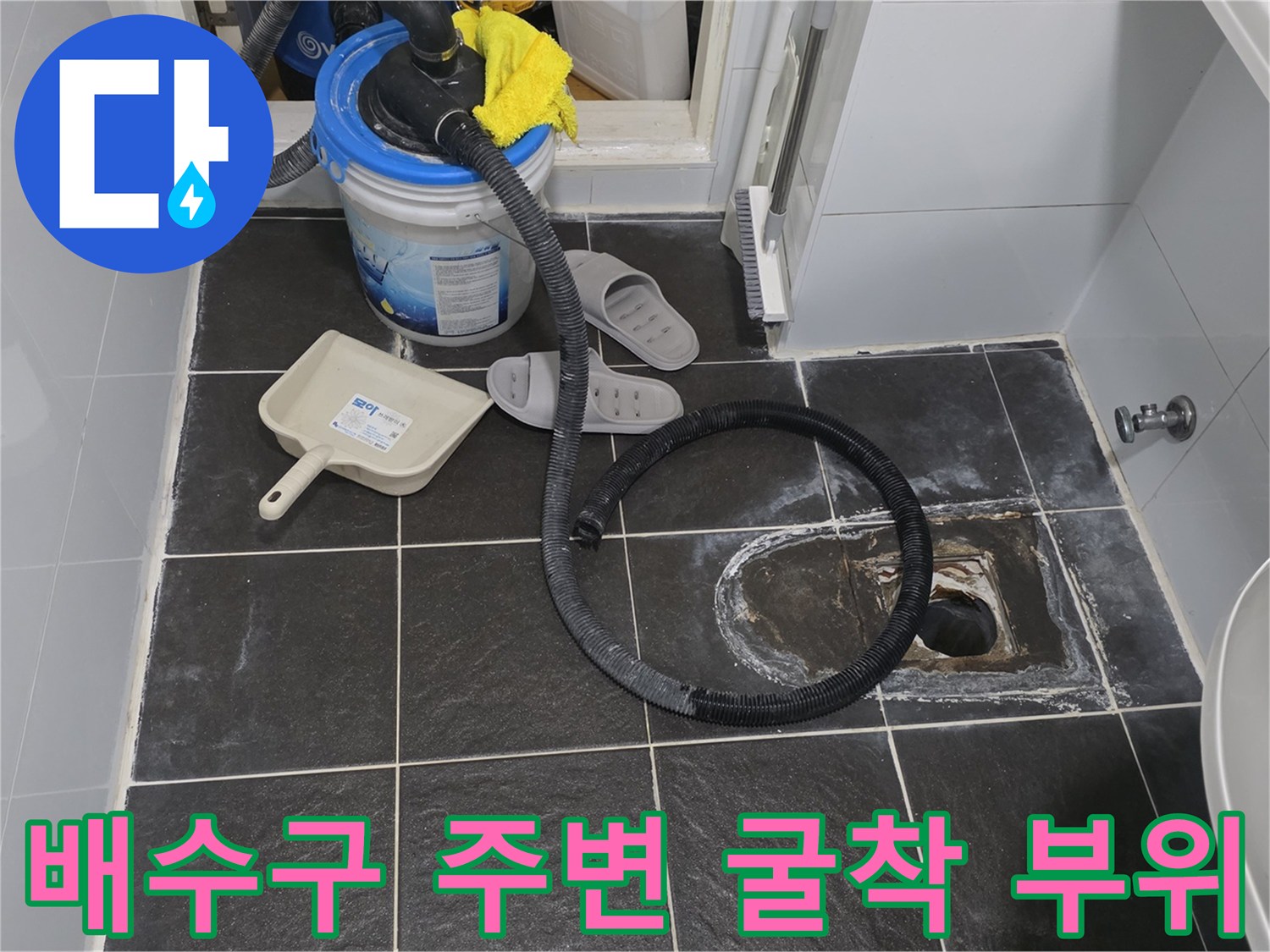 정왕동 현장 화장실 배수구 하부 타일 제거 상태