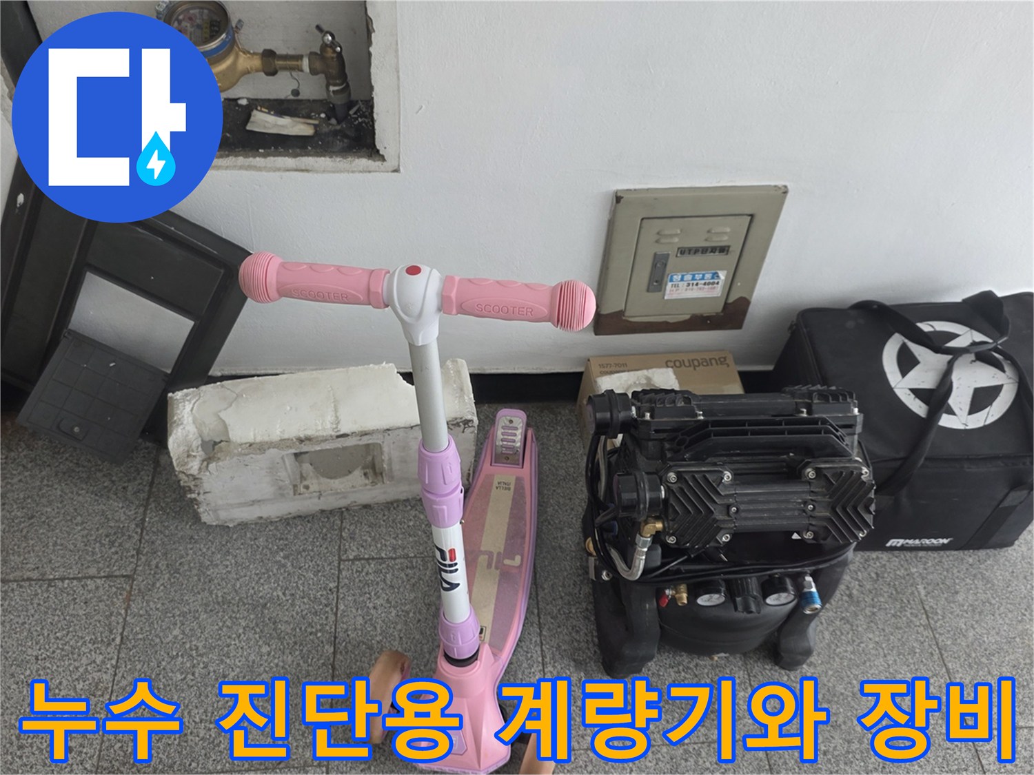 현장-점검을-위한-계량기-및-측정-장비-배치