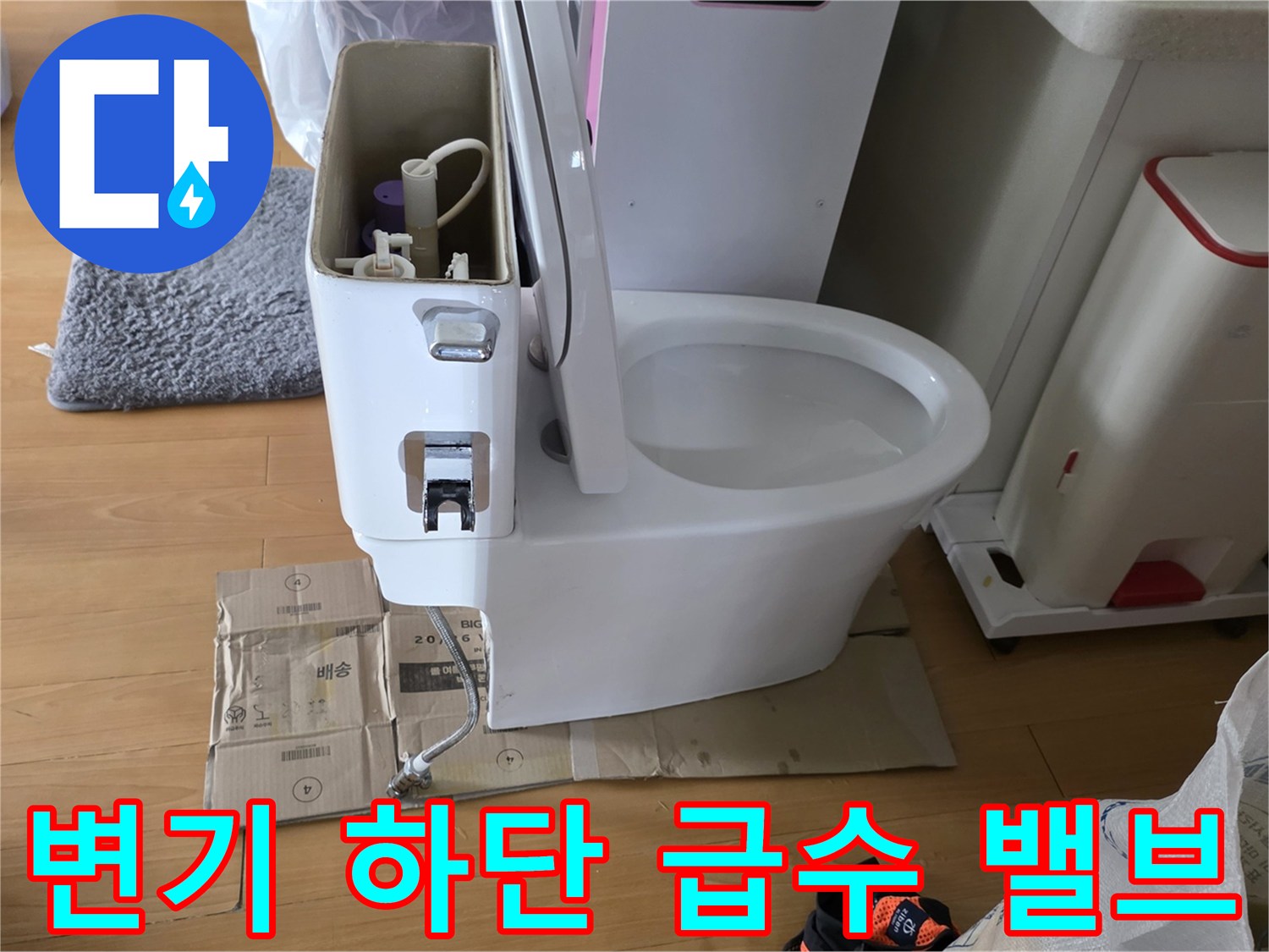 화장실 변기 밑-급수 밸브와 연결 호스 상태