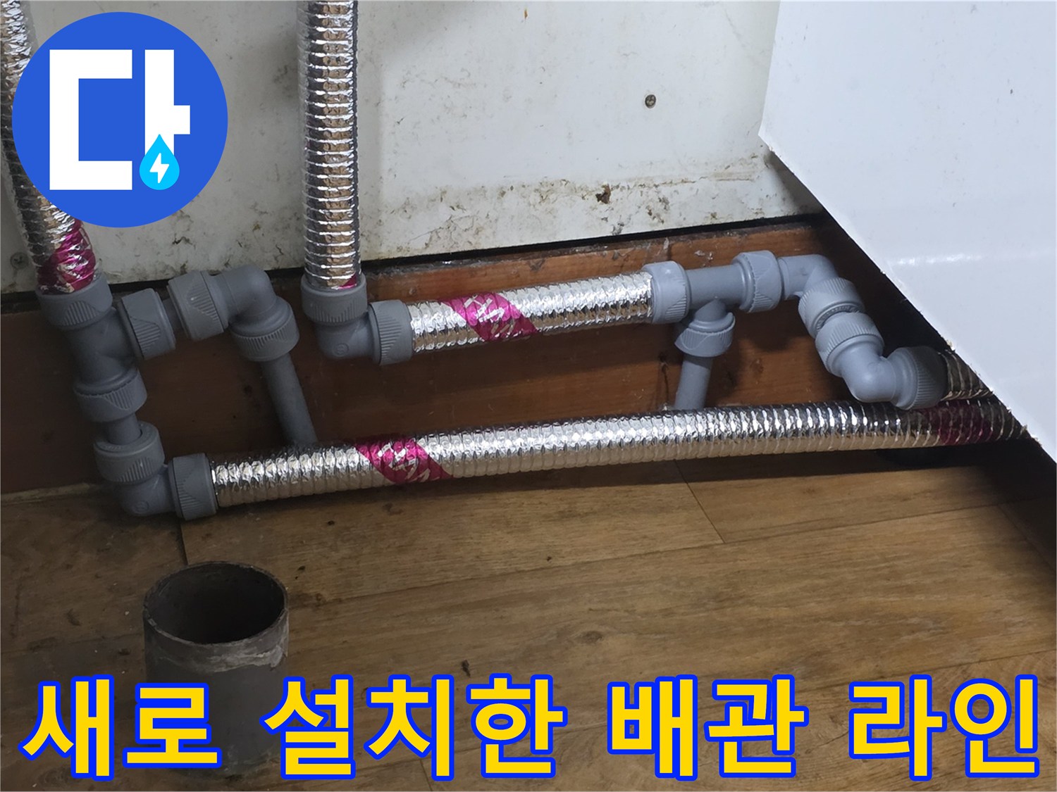 누수 예방을 위한-싱크대 하부 배관 연장 시공
