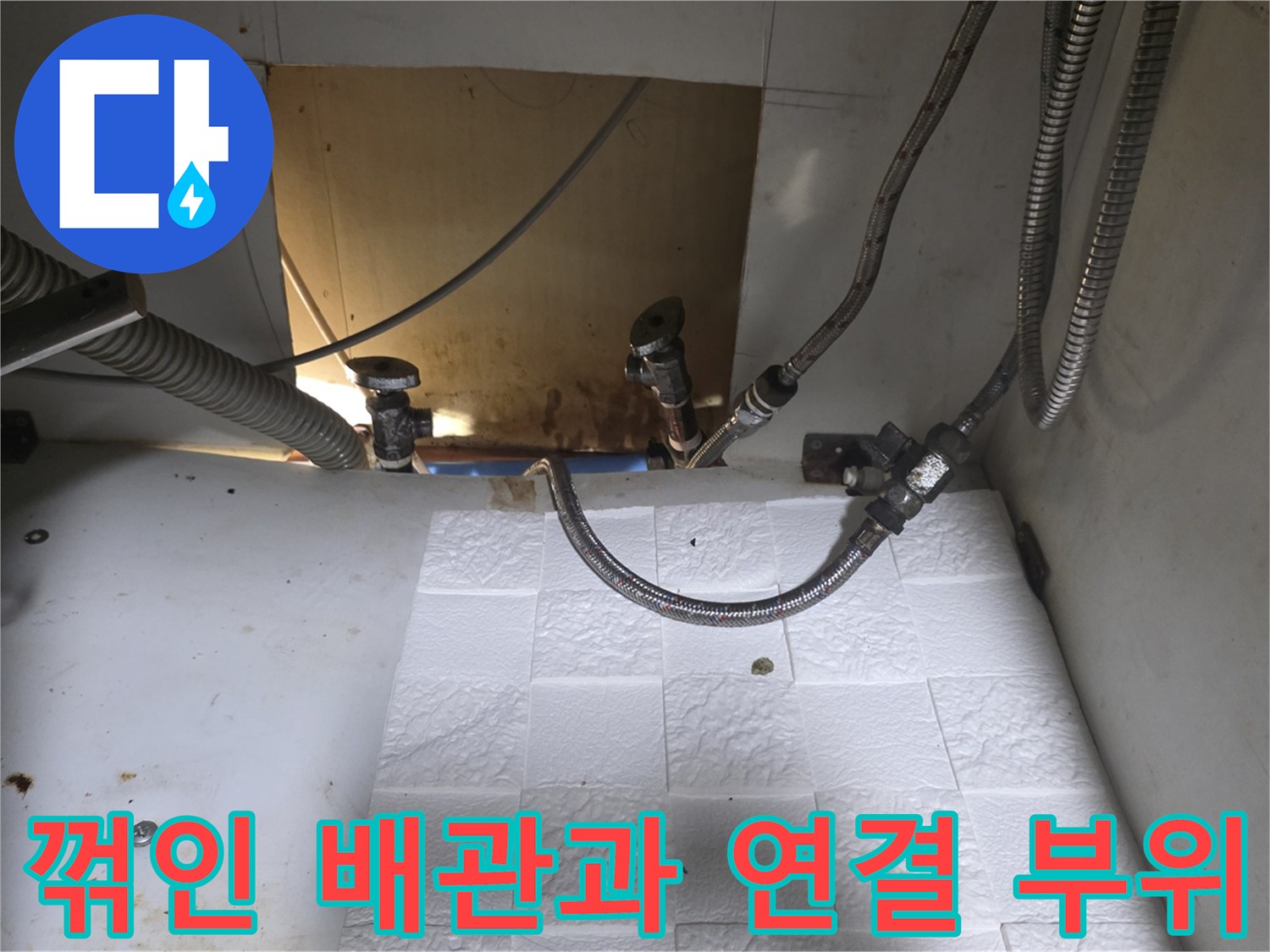 누수가-발생할-가능성이-높은-배관-연결-상태