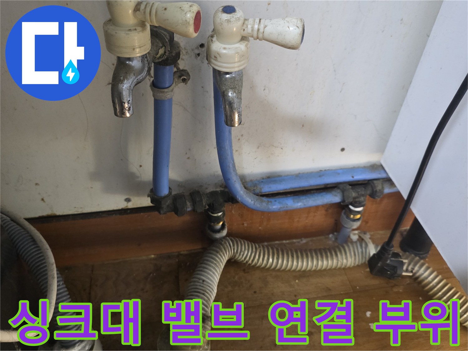 벽면-급수-밸브와-파란색-배관-연결상태
