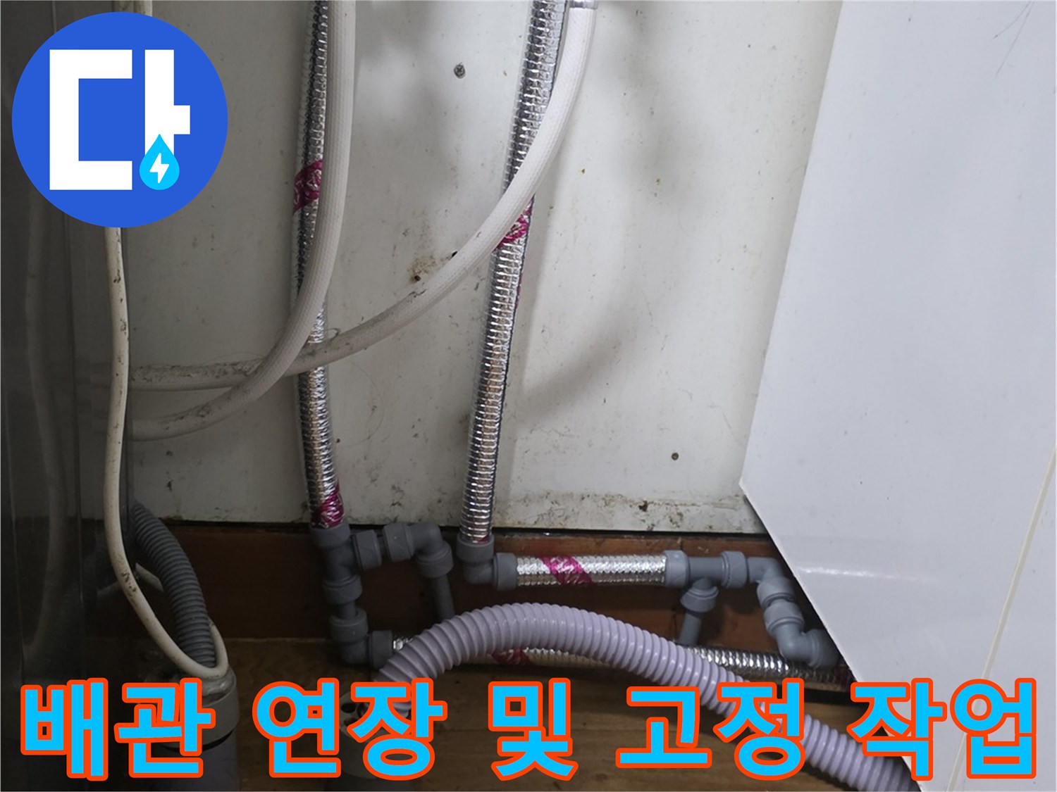 벽면-브라켓과-연결된-새로운-싱크대-급수-호스