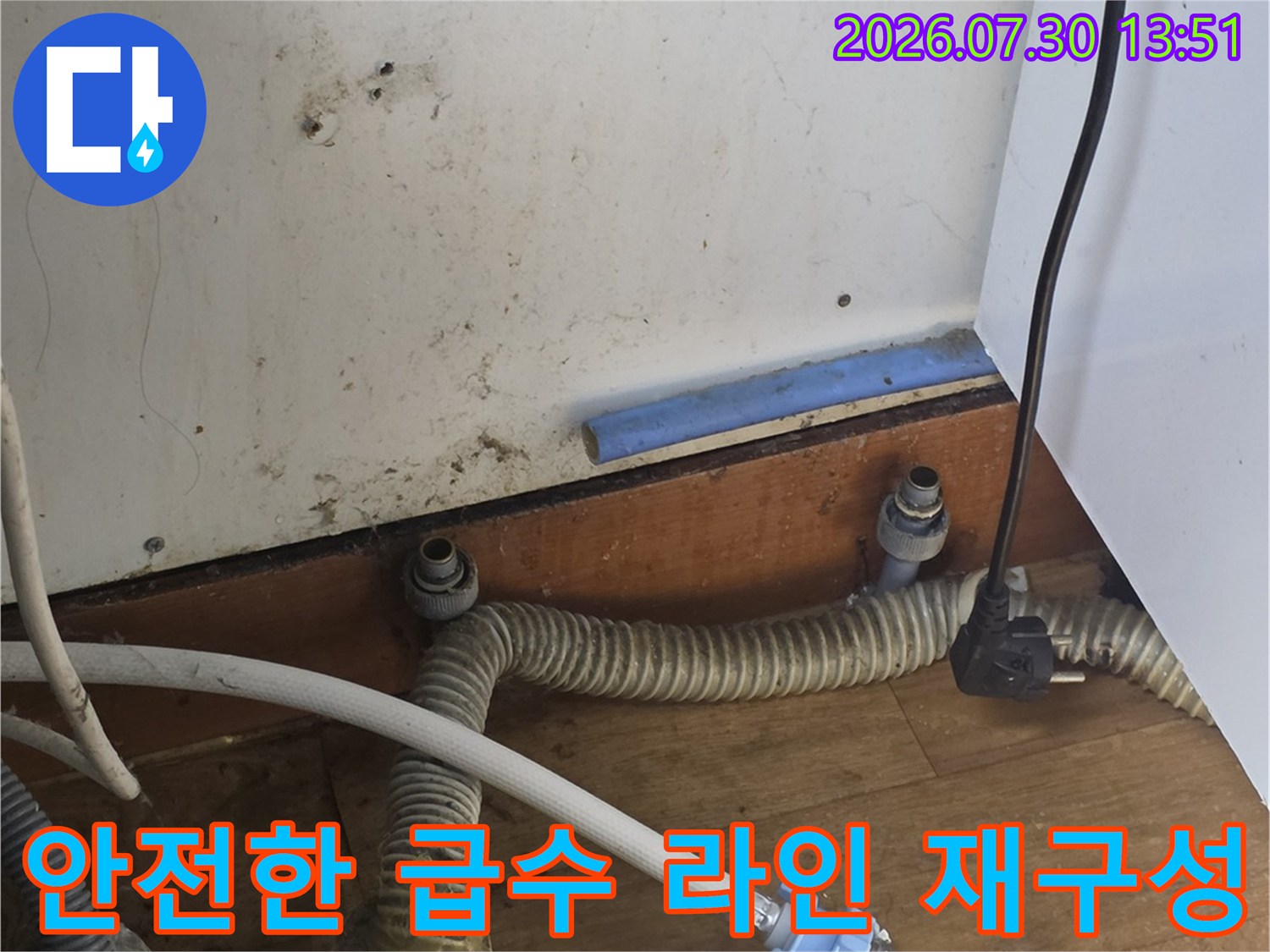 새로 교체된 스테인리스 주름관과 견고하게 고정된 배관 연결점