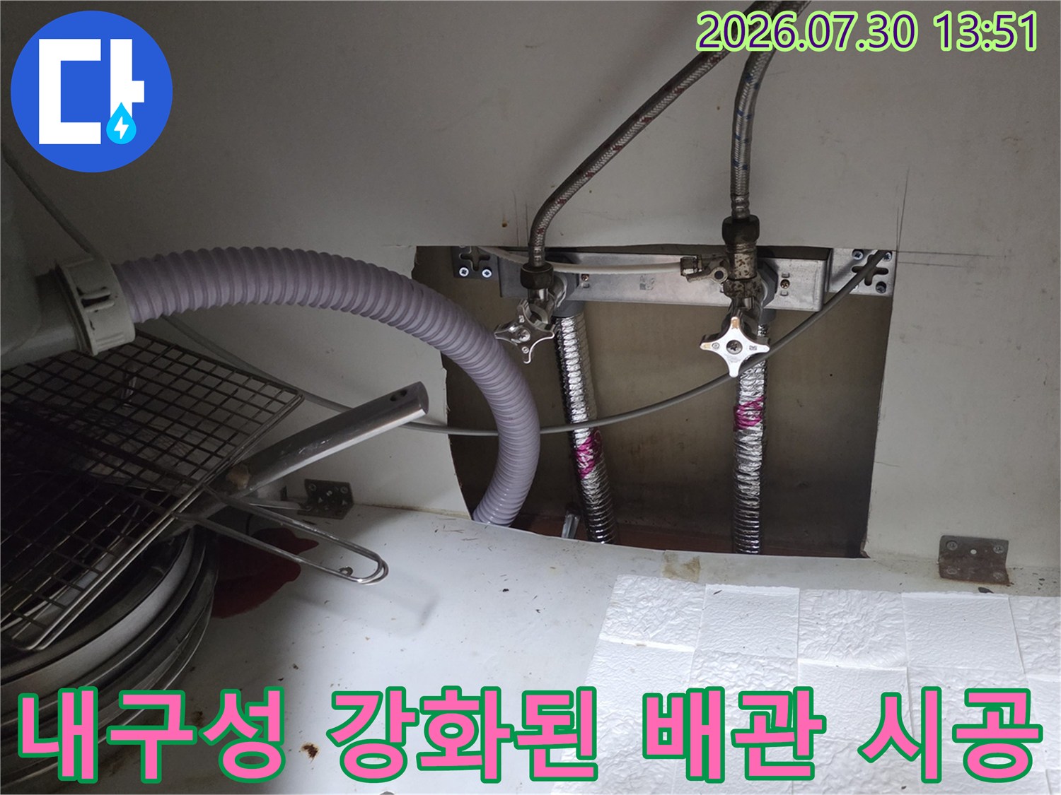 새로 설치한 스테인리스 주름관과 튼튼한 고정 브래킷 작업 모습