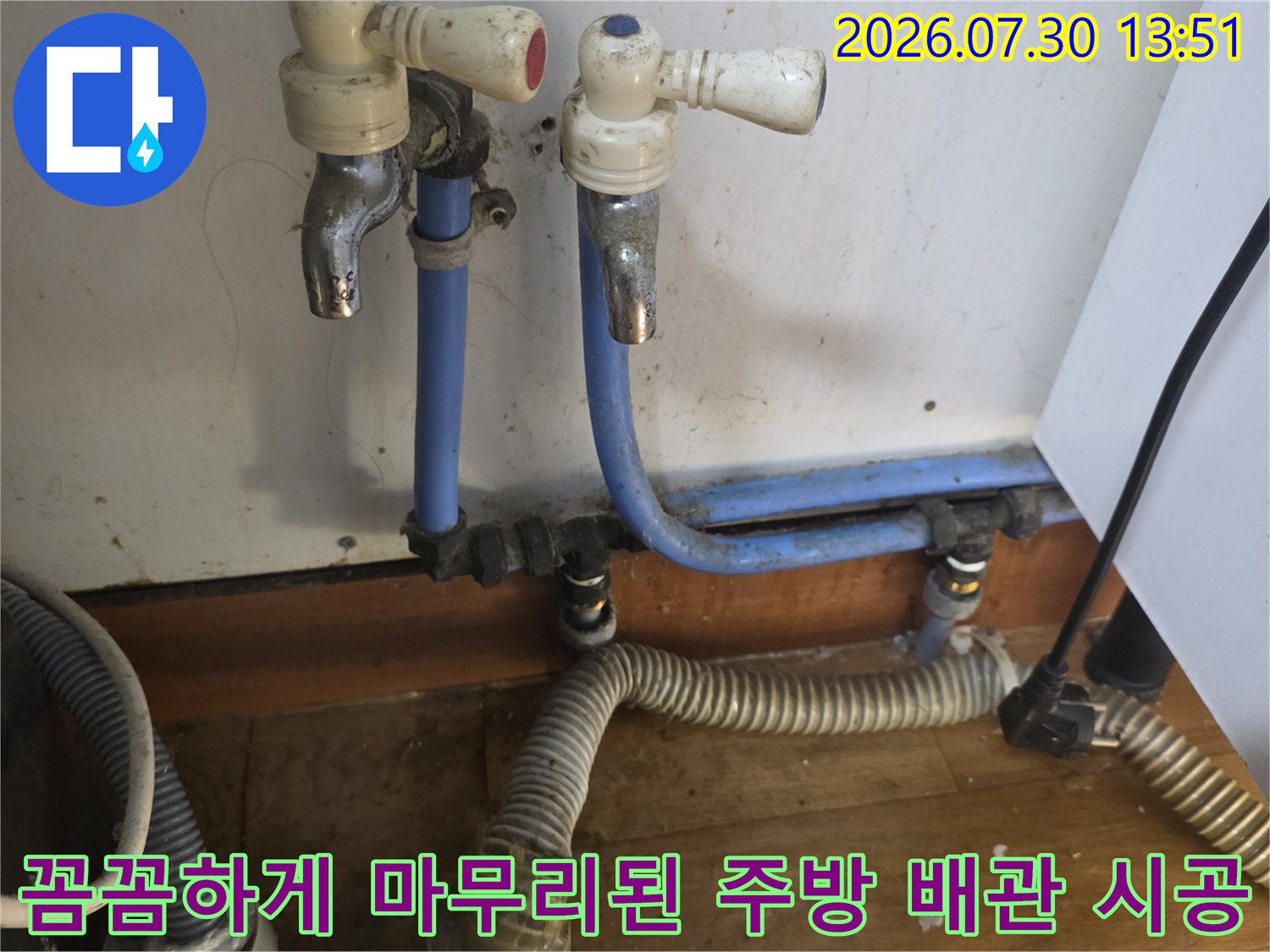 새로운 파란색 급수관과 수전 밸브가 단단히 결합된 장면