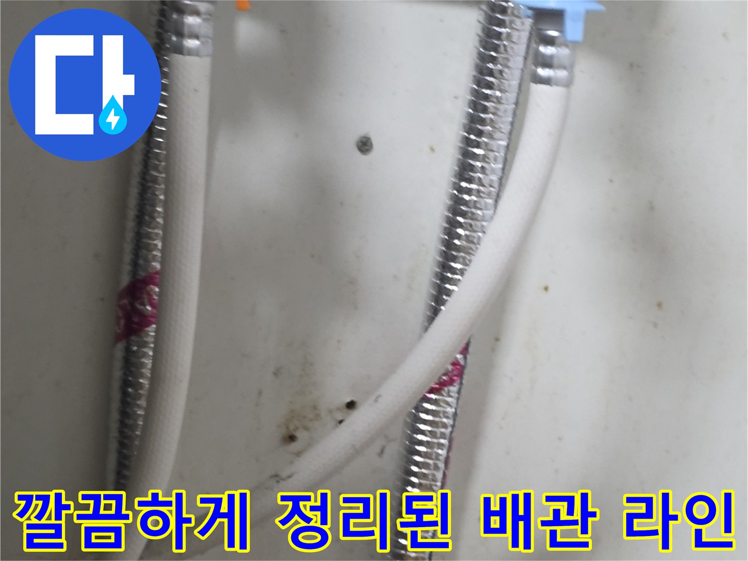 송파구 싱크대 하단-배관 연장 및 고정 작업