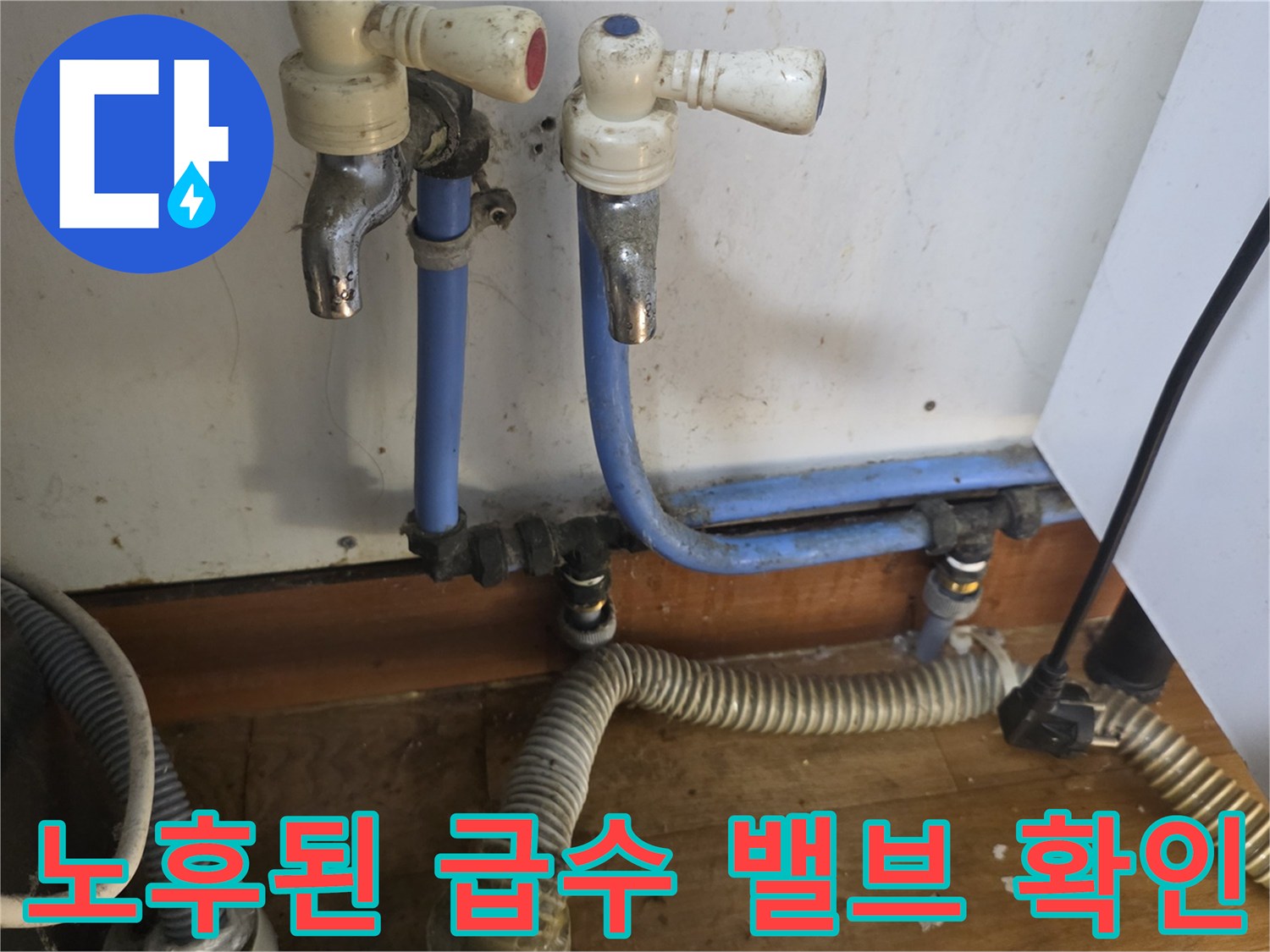 송파구 싱크대 하부 - 물샘이 의심되는 급수 배관 연결부