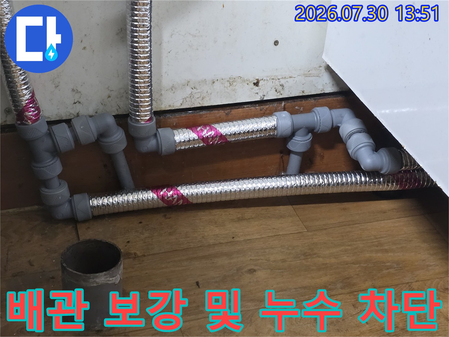 스테인리스 주름관과 견고한 부속으로 교체된 배관 시스템
