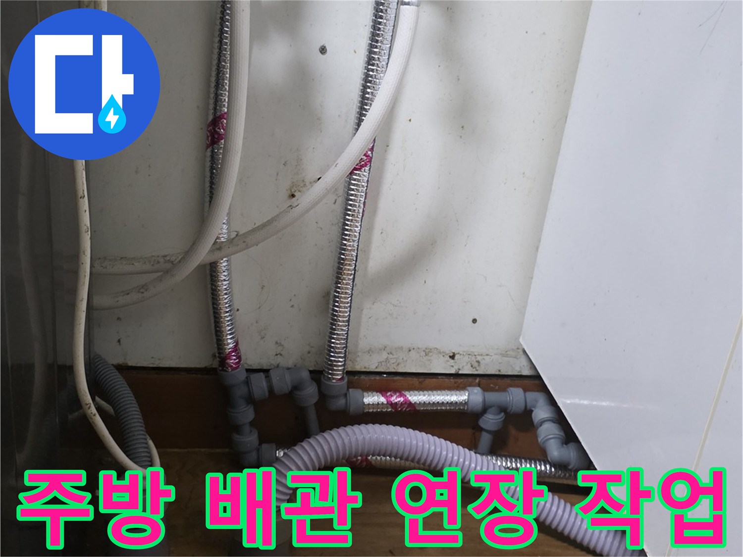 싱크대 내부-배관 길이 부족 문제 해결 후 모습