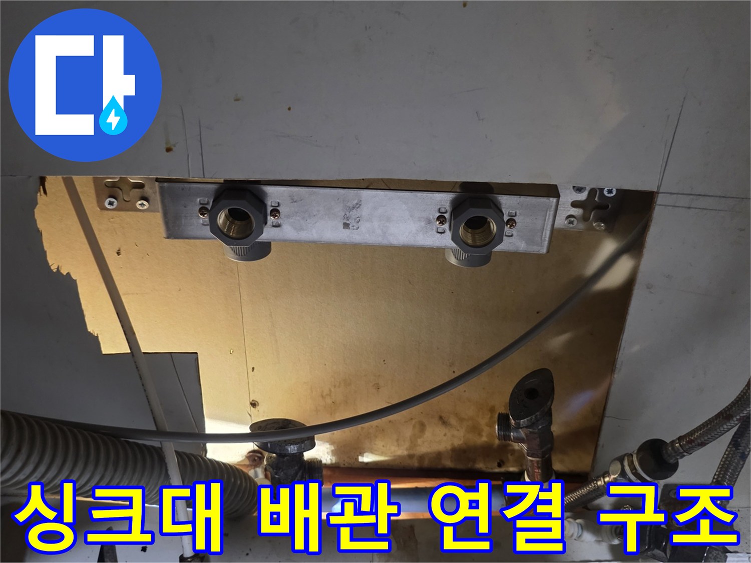 싱크대-하단-급수-라인-및-연결-부위-확인