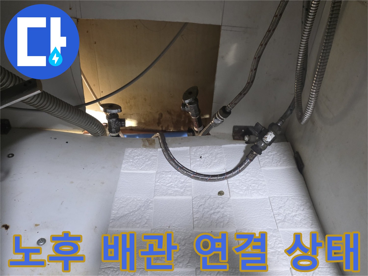 싱크대-하단-배관-연결-부위-근접-촬영