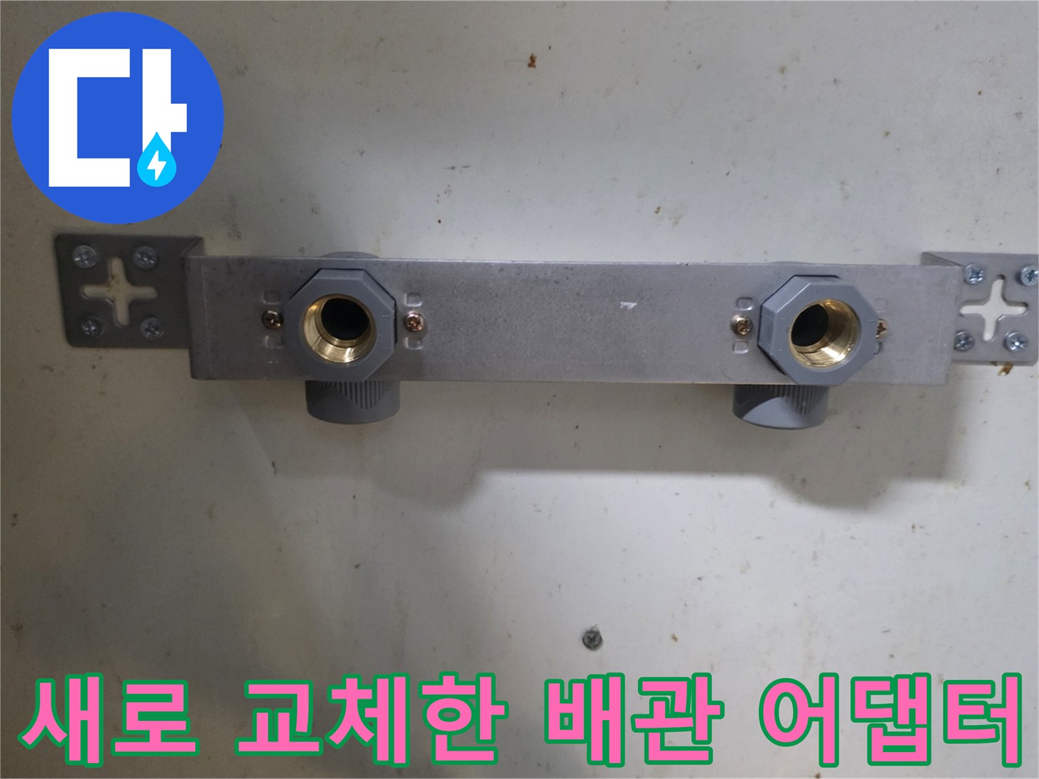 싱크대 하단 벽면-배관 고정용 브래킷과 연결 부위