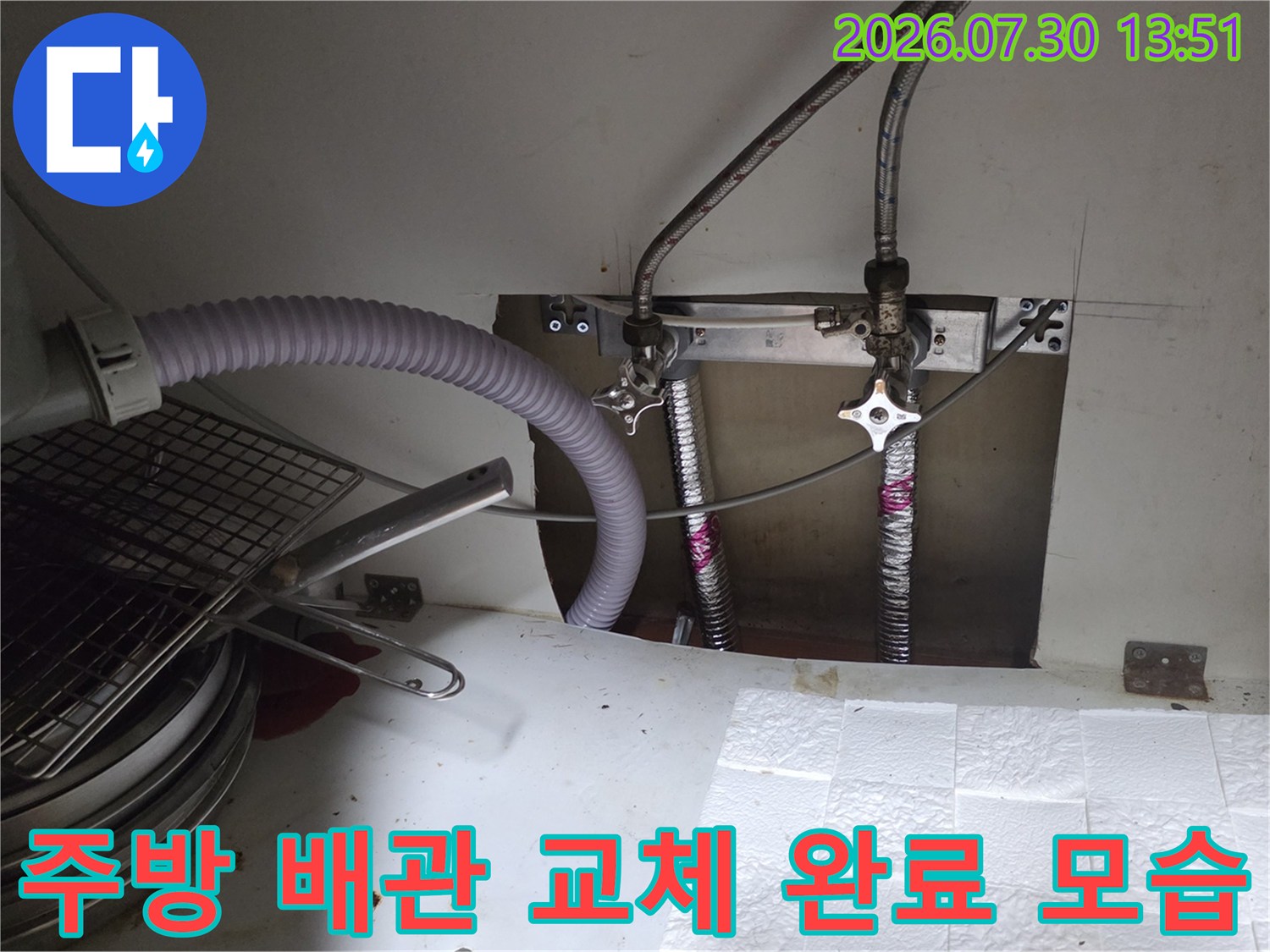 싱크대 하단부의 새롭게 설치된 스테인리스 주름관과 고정용 브래킷