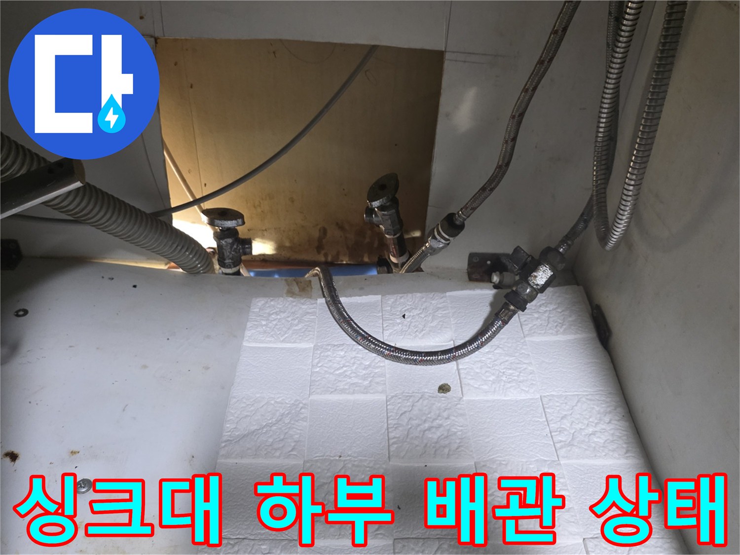 싱크대-하부장-내부-배관-연결-상태-확인