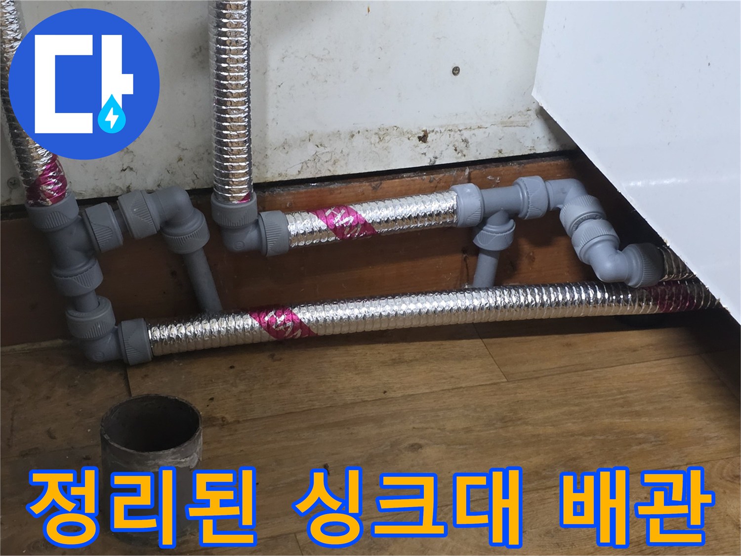 싱크대-하부장-내부-배관-연장-및-교체-완료