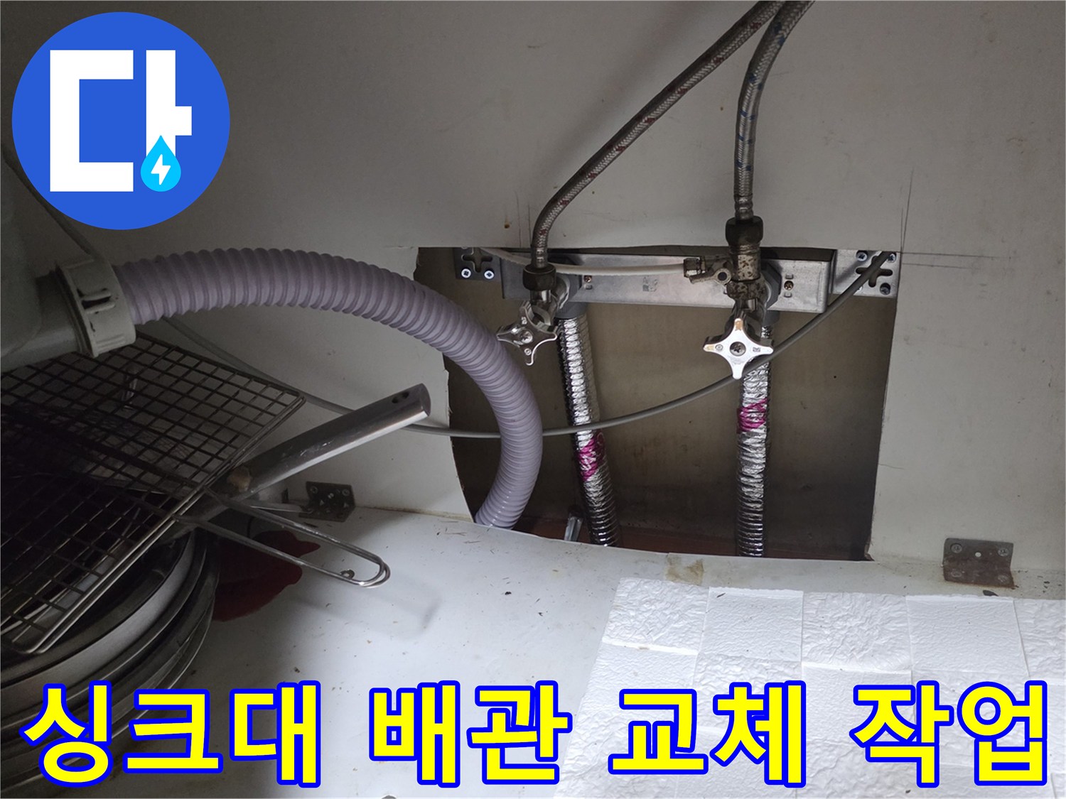 싱크대-하부장-내부-배관-연장-및-교체-현장