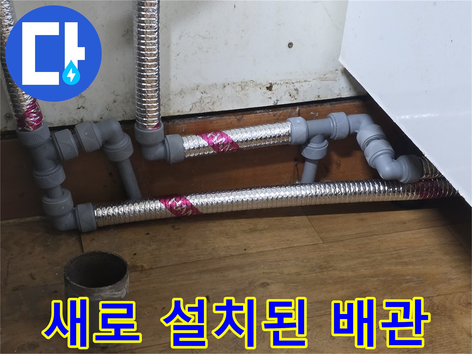 정돈된 싱크대 하단 호스 - 물샘 방지를 위한 배관 연장 작업