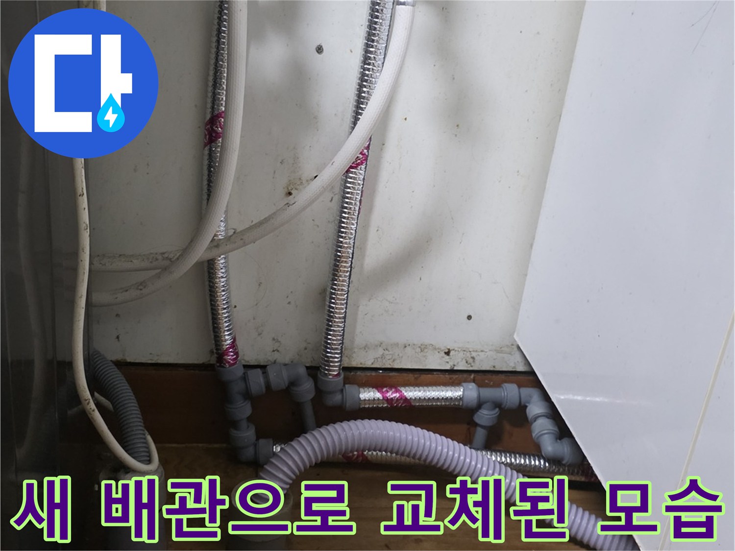 정리된-싱크대-하부의-급수-연장-배관-설치-완료