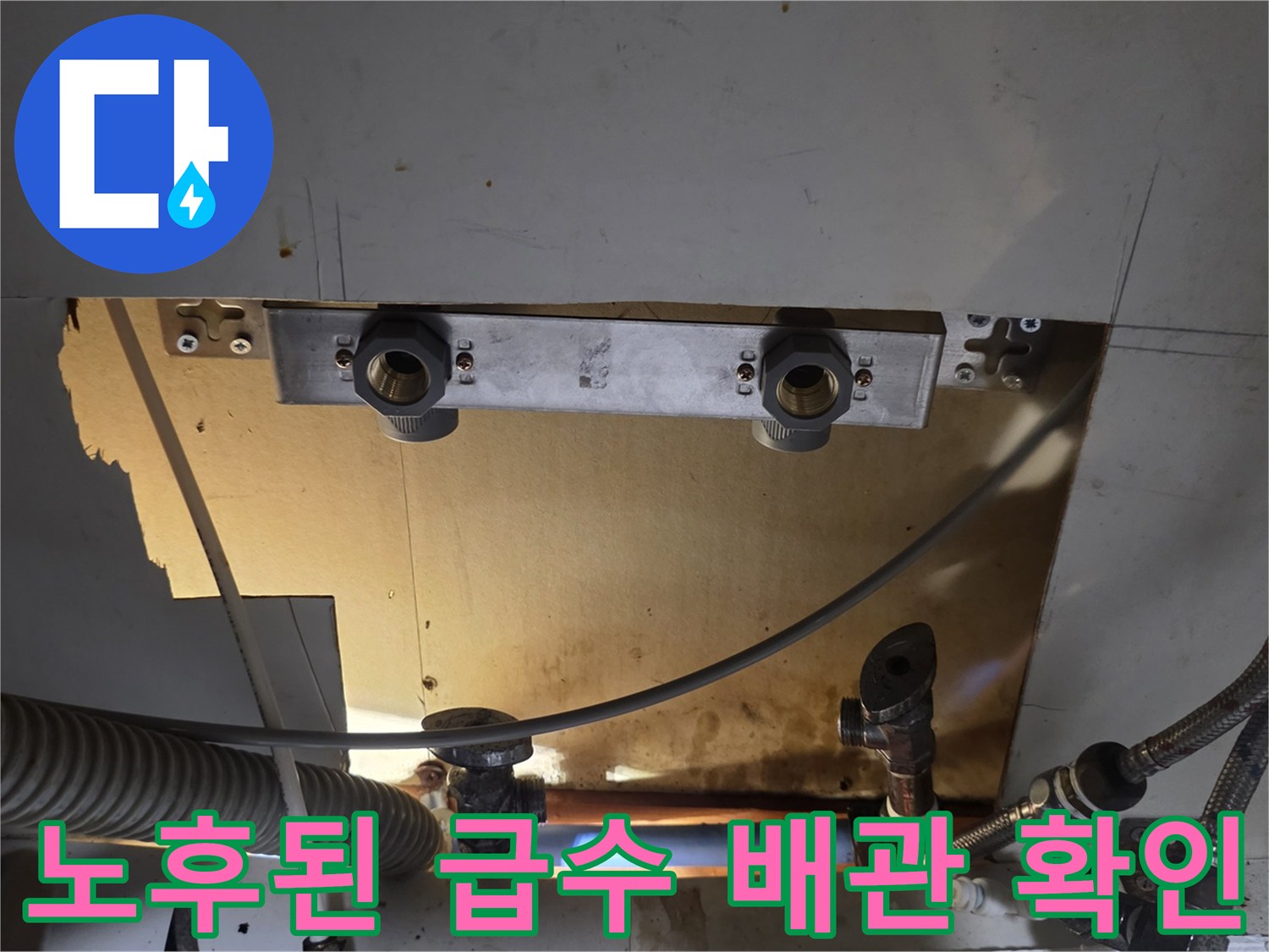 짧게-연결된-급수-호스와-브라켓-상태