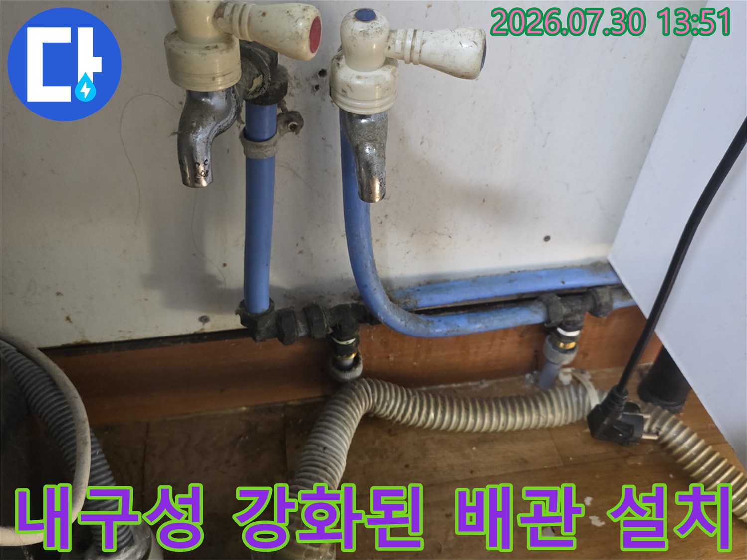파란색 파이프와 스테인리스 주름관으로 보완된 싱크대 하부 급수 시스템
