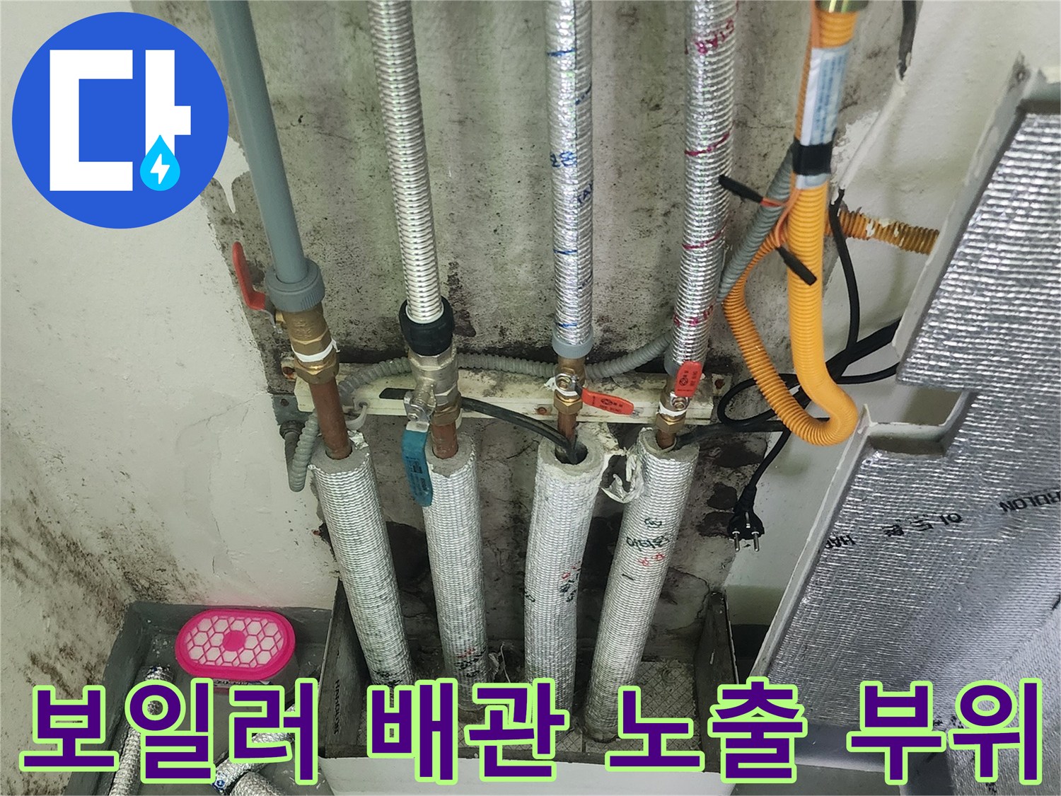 다양한 두께의 금속 보온재가 씌워진 배관들-연결 지점 확인