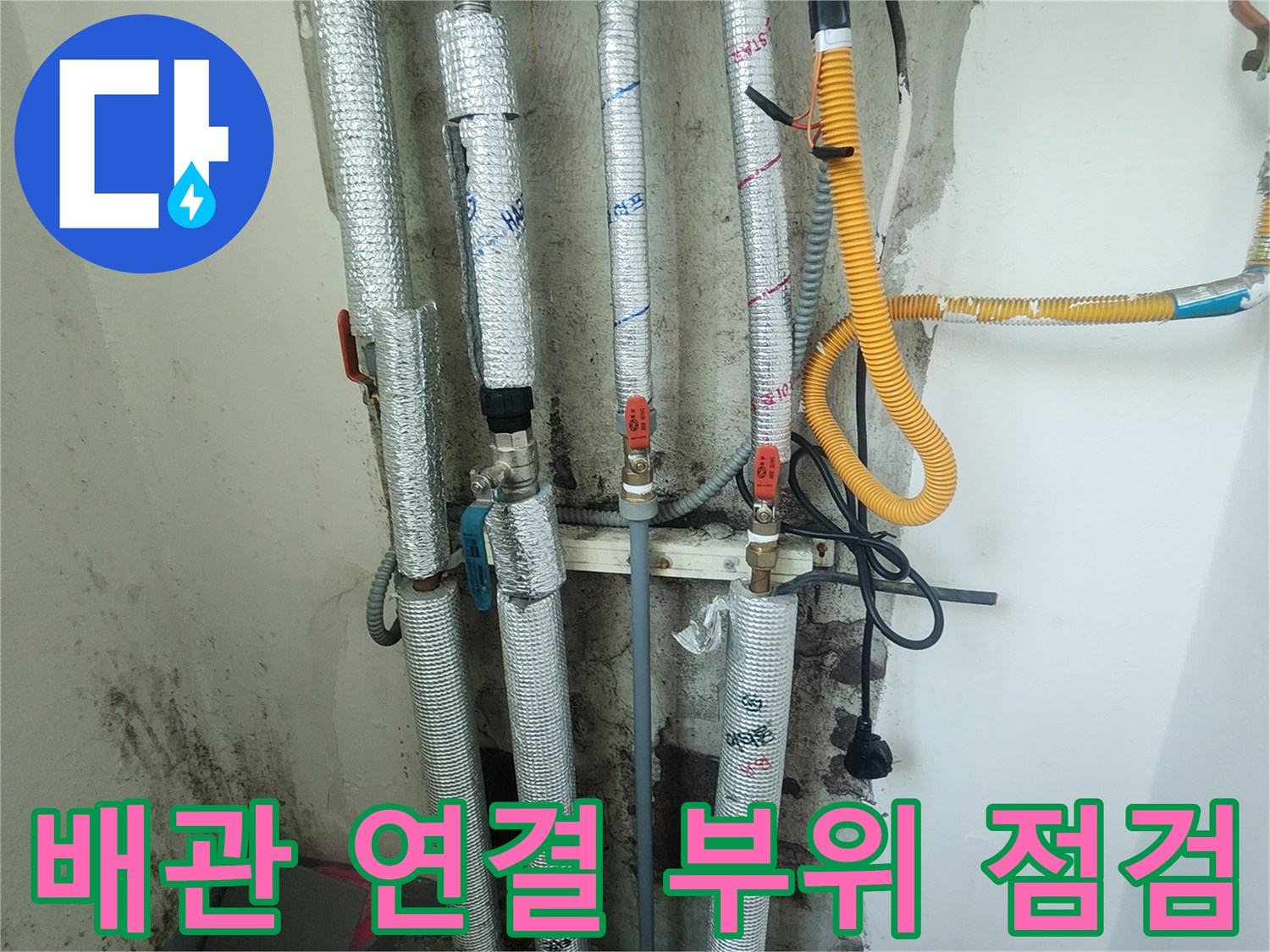 단열재로-감싸진-배관의-연결-포인트-정밀-점검