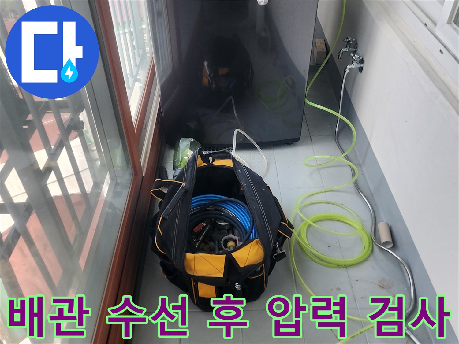 배관 수선 완료 후 - 공압 테스트를 진행 중인 현장 모습