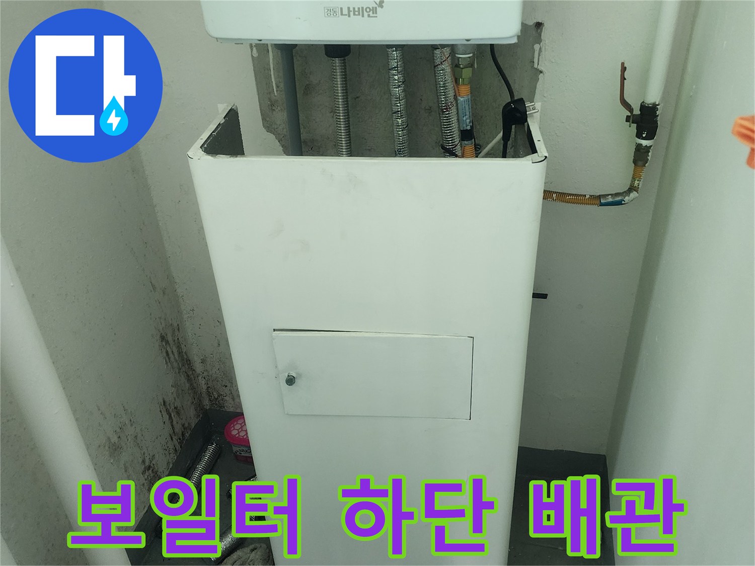 보일러 아래쪽에 위치한 여러 개의 배관 사진입니다.