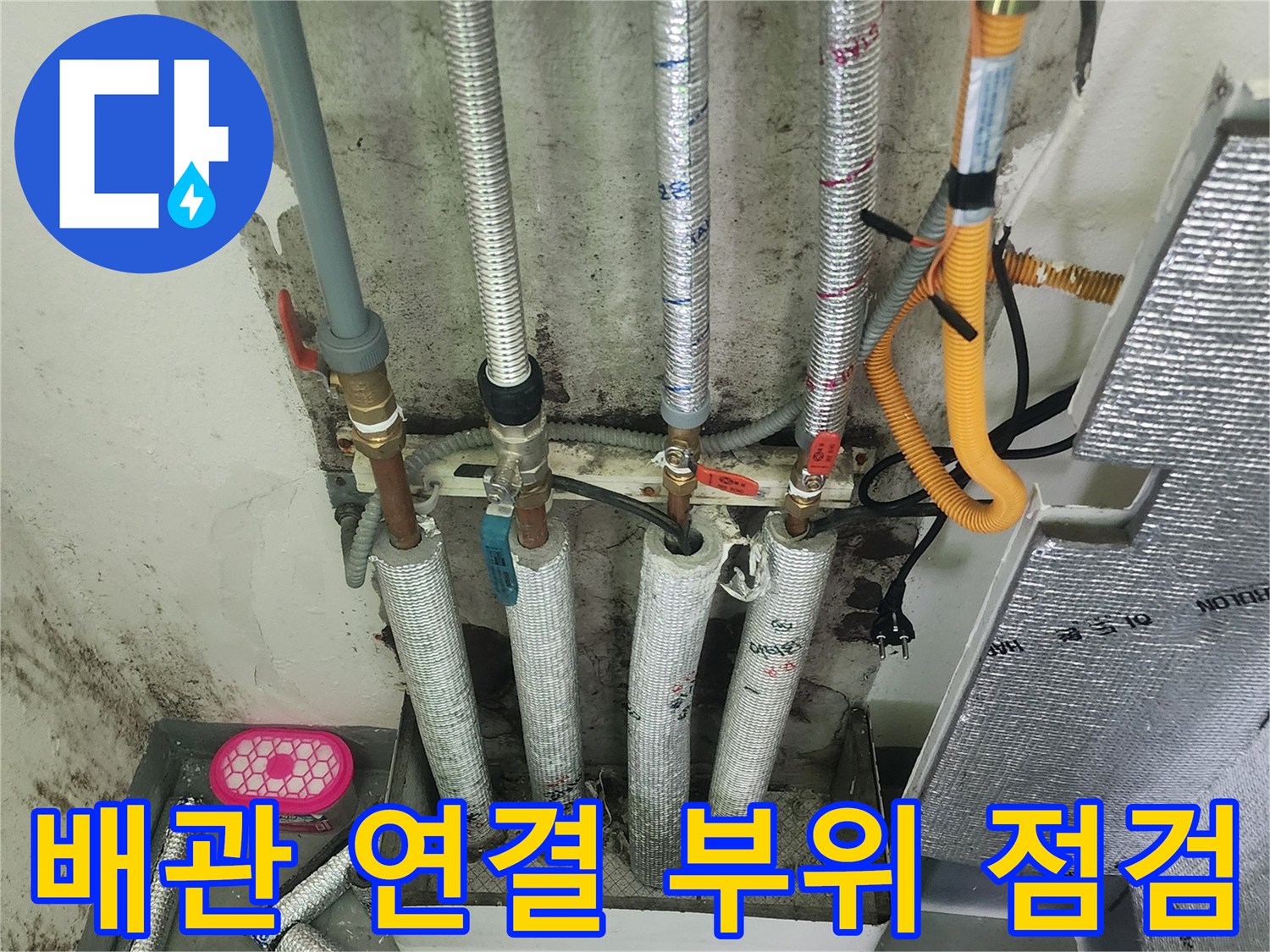 보일러실 내 은색 보온재로 감싸진 배관들의 상세 모습입니다.
