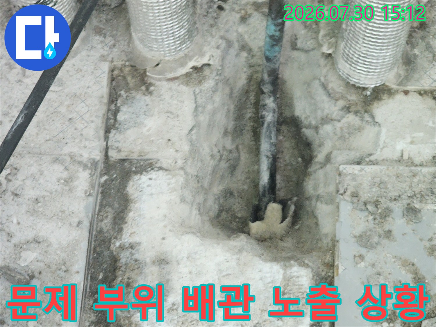 보호재 아래 숨어있던 파손 배관을 찾아낸 모습