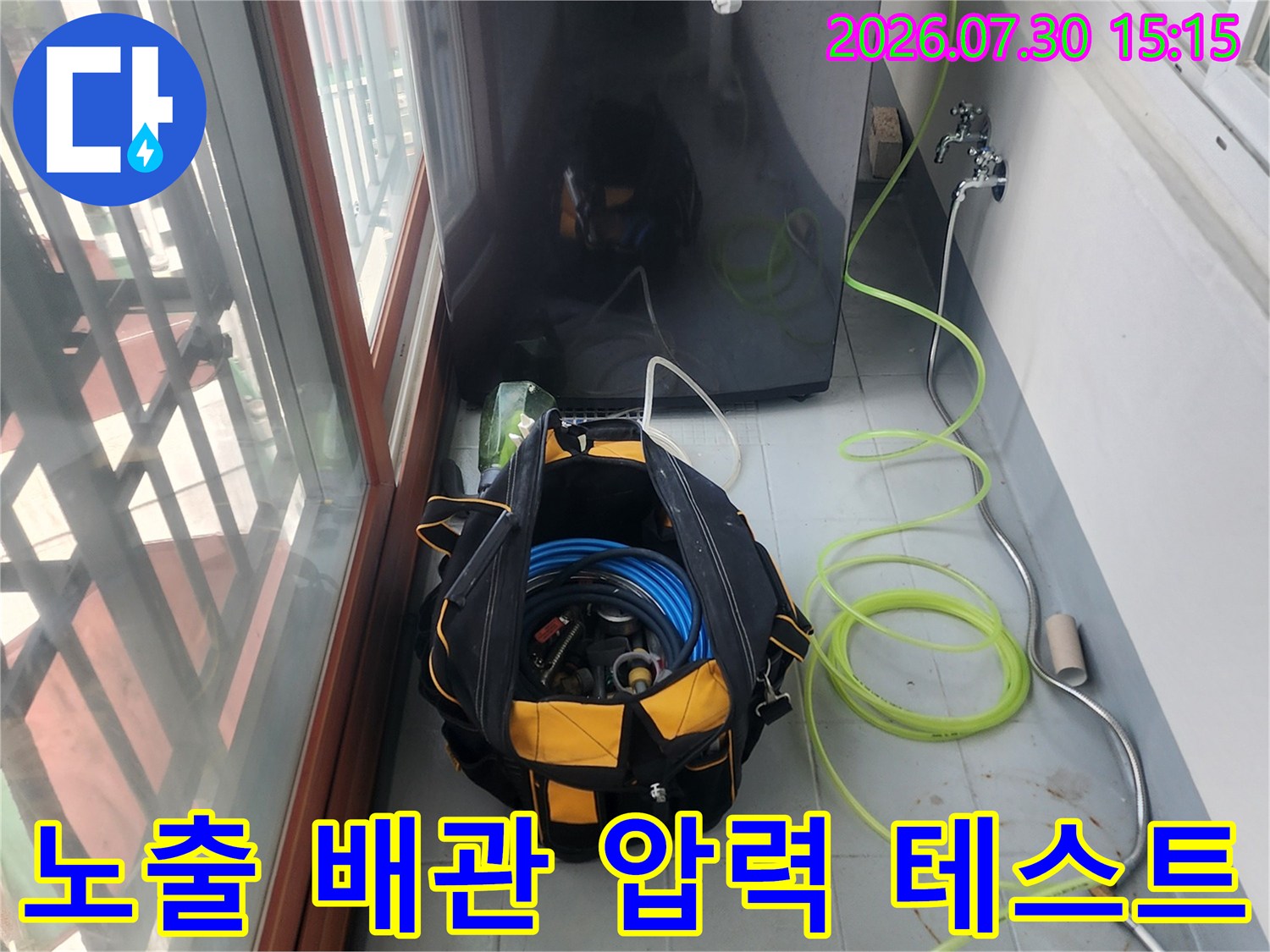 수선된 노란색 및 파란색 보일러 배관에 대한 공압 체크 장면