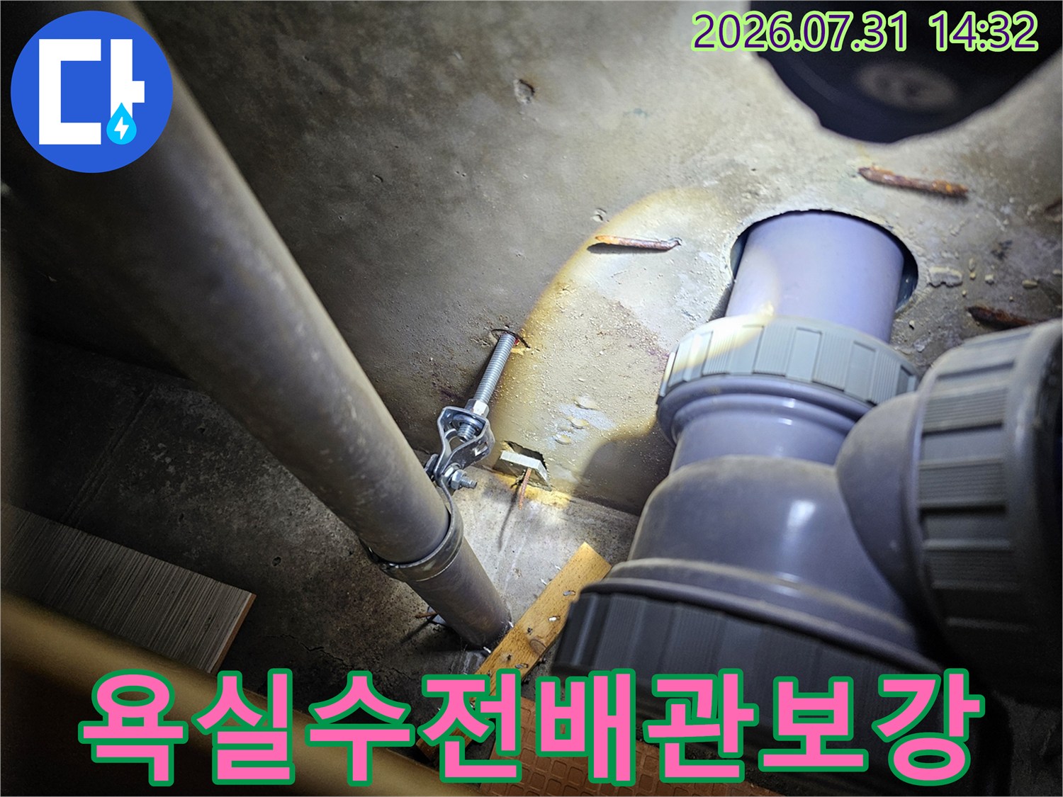 견고하게 재연결된 욕실 내 수전 배관 모습