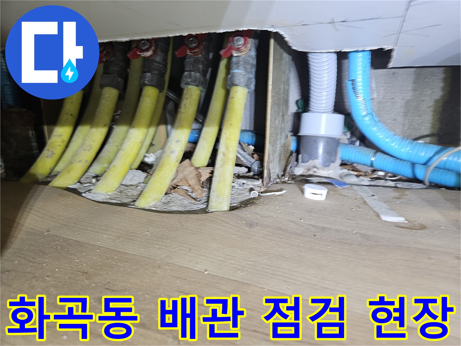 강서구 화곡동-아파트 천장 내부 배관 상태 확인 사진