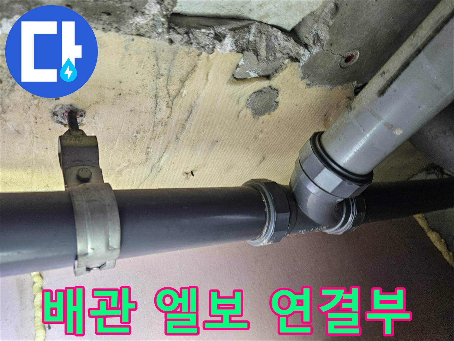강서구-화곡동-하수도-배관-연결부-물샘-상태