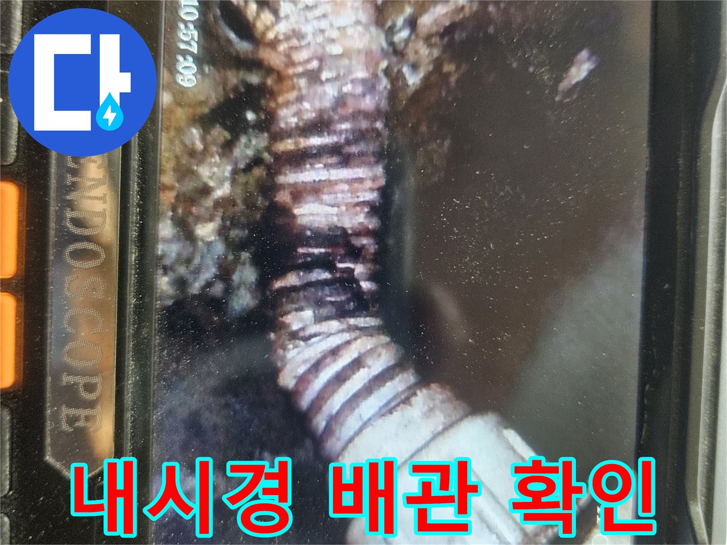 배관-연결-부속의-벌어짐과-누수-흔적-확인