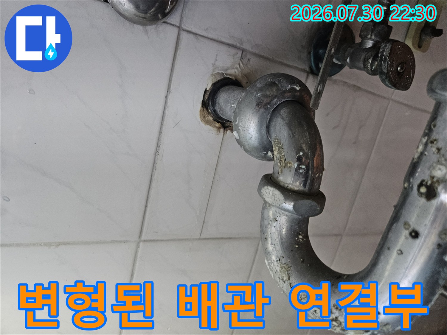 상태가 노후된 욕실 하수 파이프의 굴곡 부위 상세 사진
