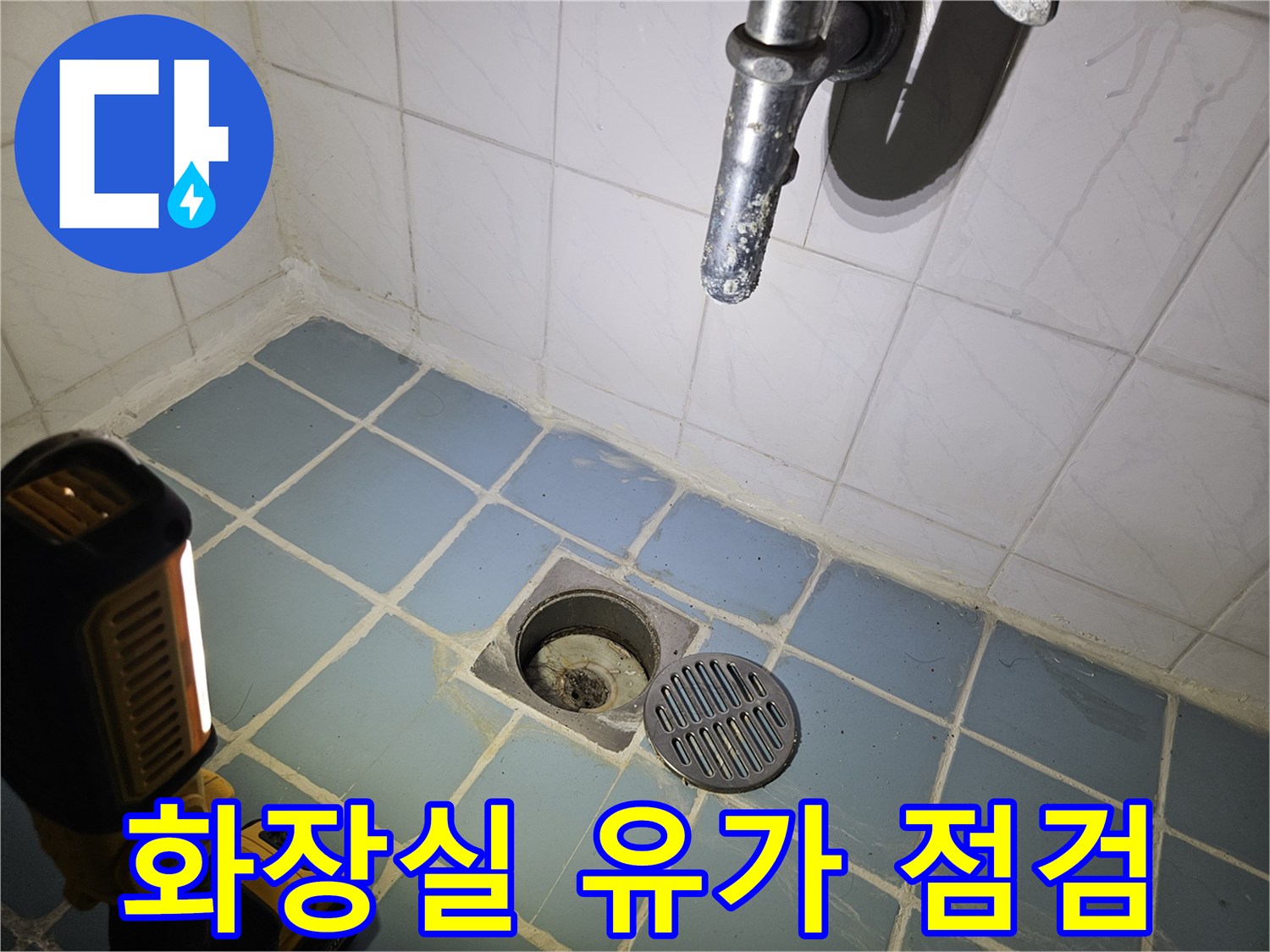 욕실 천장 배수구 덮개와 주변 타일 마감 상태