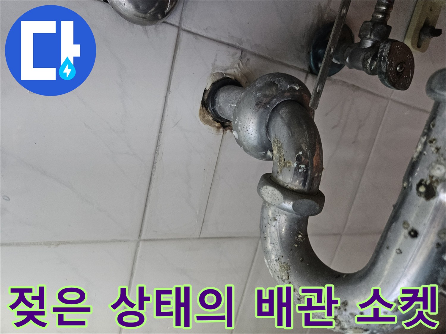 하수 배관 연결 부위의 누수 흔적 사진