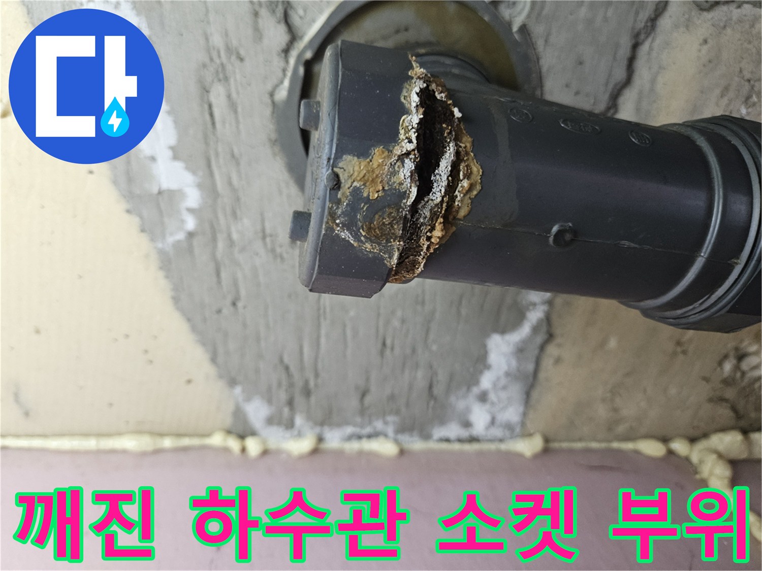 하수도-배관-연결부-균열-및-이물질-상태